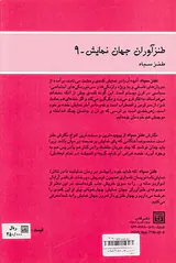 طنزآوران جهان نمایش9